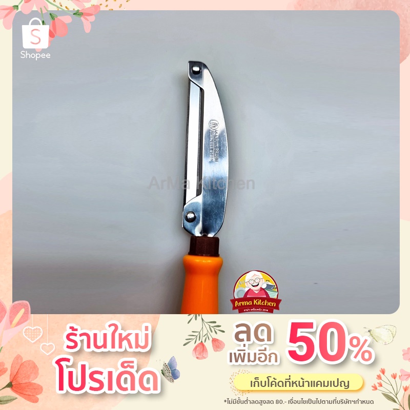 มีด 2 คม สแตนเลส อย่างดี ตรานกเพนกวิน ใช้สำหรับปอกเปลือกผลไม้ คม ทน