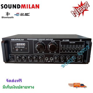 NEW SOUND MILAN แอมป์ขยายเสียง เครื่องขยายเสียง power amplifier BLUETOOTH USB MP3 SD CARD รุ่น AV-3389🚚✔(ส่งฟรี)