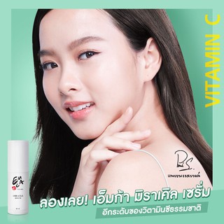 EMCA⚡️เซรั่มผิวใส⚡️ลดจุดด่างดำ⚡️ฟื้นฟูบำรุงผิว⚡️EMCA Miracle Serum 30 ml. เอ็มก้า มิราเคิล เซรั่ม 30 มล.