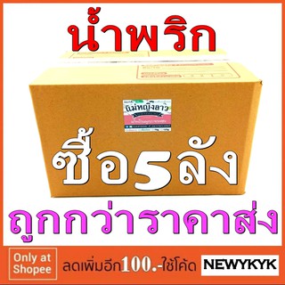 ยก5ลัง ถูกกว่า น้ำพริก 60ซอง 80ก