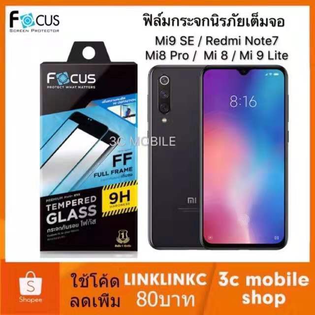 ฟิล์มกระจก mi 9 se mi 8 mi 9lite mi 8 pro redmi note 7 ฟิล์มกระจกกันรอยเต็มจอ focus