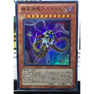 EXVC-JP015 [[SP]Machine Emperor Shinryu Asterix :EXTREME VICTORY