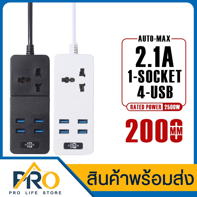 ปลั๊กไฟ รุ่น BT-T06 มี 1 ช่องปลั๊ก 4ช่องUSB ปลั๊กไฟพ่วง รองรับกำลังไฟฟ้า 2500W ขนาดเล็ก สายยาว 2 เมต