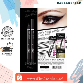 Sasha Define Eyeliner / ซาช่า ดีไฟน์ อายไลเนอร์