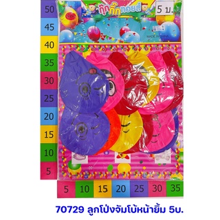 ลูกโป่งจัมโบ้หน้ายิ้ม5บาทสีสดใส