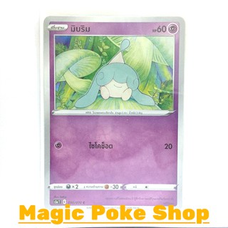 มิบริม (C/SD) พลังจิต ชุด สองยอดนักสู้ การ์ดโปเกมอน (Pokemon Trading Card Game) ภาษาไทย s5a030