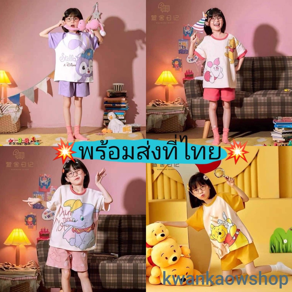 ชุดเด็ก ชุดเด็กน่ารัก ชุดนอนเด็ก ชุดนอนลายการ์ตูน ชุดนอนเด็กน่ารัก stella lou pooh piglet ช้างดัมโบ้