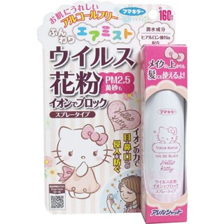 fumakiller virus kafun PM 2.5 air mist ion de block hello kitty fumakilla