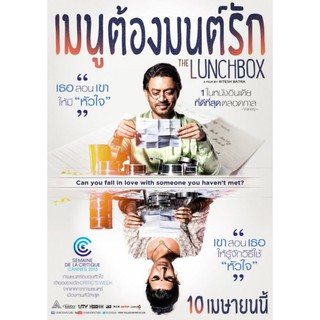 Lunchbox เมนูต้องมนต์รัก : 2013 #หนังอินเดีย