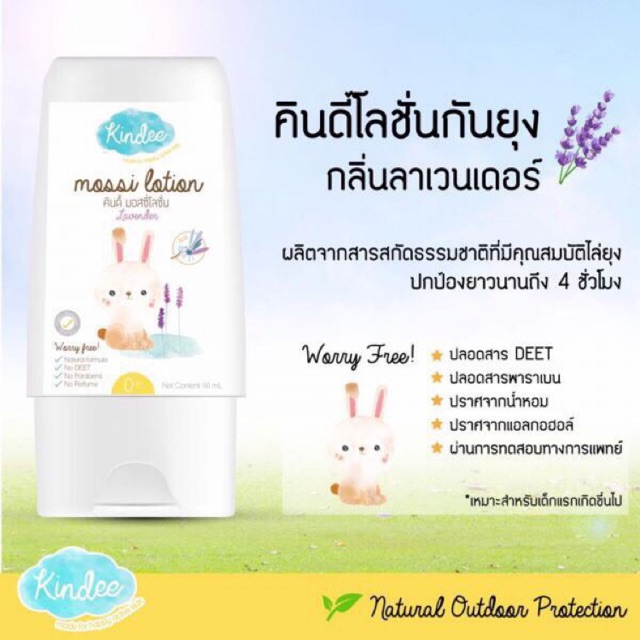 Kindee โลชั่นกันยุง สำหรับเด็กแรกเกิด🦟🦟