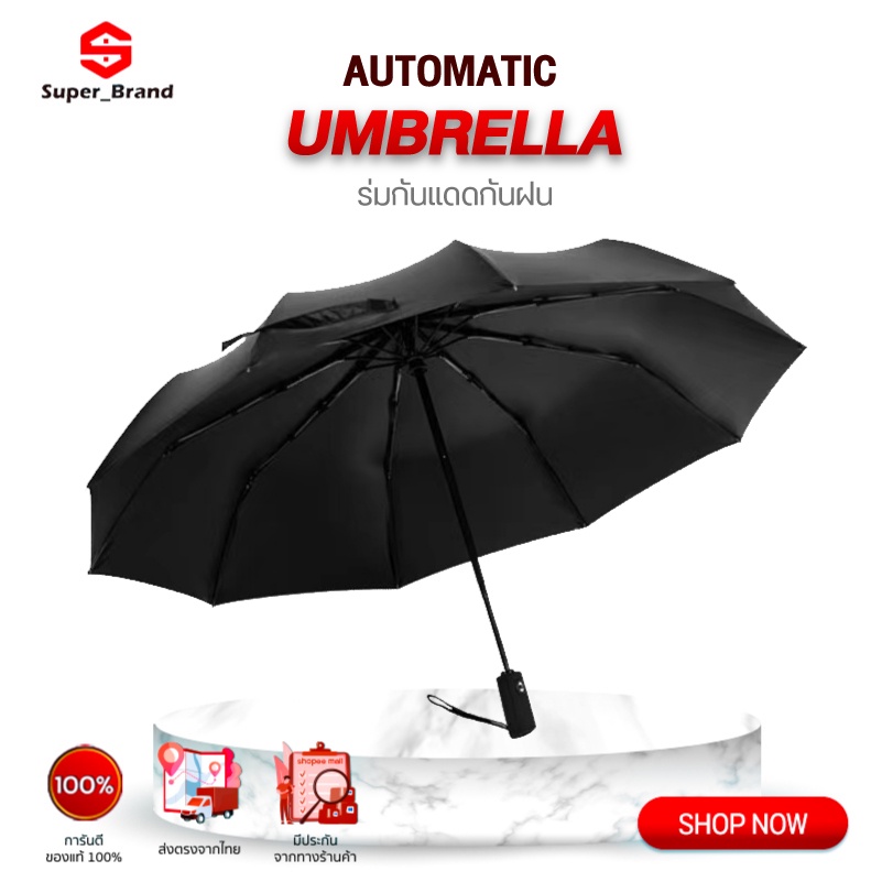 Automatic Umbrella ร่มอัตโนมัติ ร่มกันแดดกันฝน
