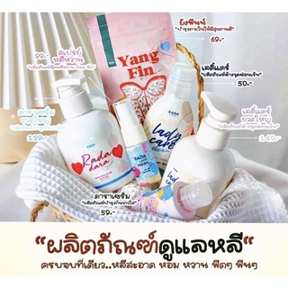 ♦️ของแท้♦️ เลดี้แคร์ น้ำยาอนามัย ล้างจุดซ่อนเร้น หลีขาว ยังฟิน  Ladycare by rada