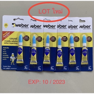 TOP STORE  กาวร้อน กาวหนึบพลังช้าง*ถูก+ใช้ดีมาก** Weber Super Glue  ติดแน่นรับแรงดันสูง