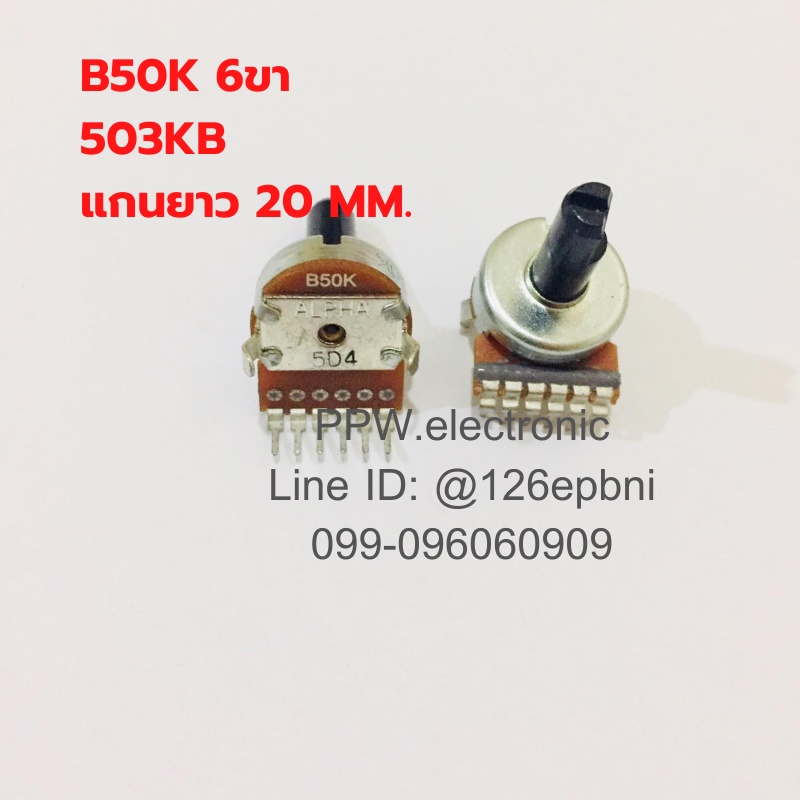 5 ชิ้น วอลลุ่ม B50K  503KB 6ขา แกนยาว 20 mm. วอลลุ่มมิกซ์เซอร์ ตัวต้านทานปรับค่าได้ อะไหล่เครื่องเสี