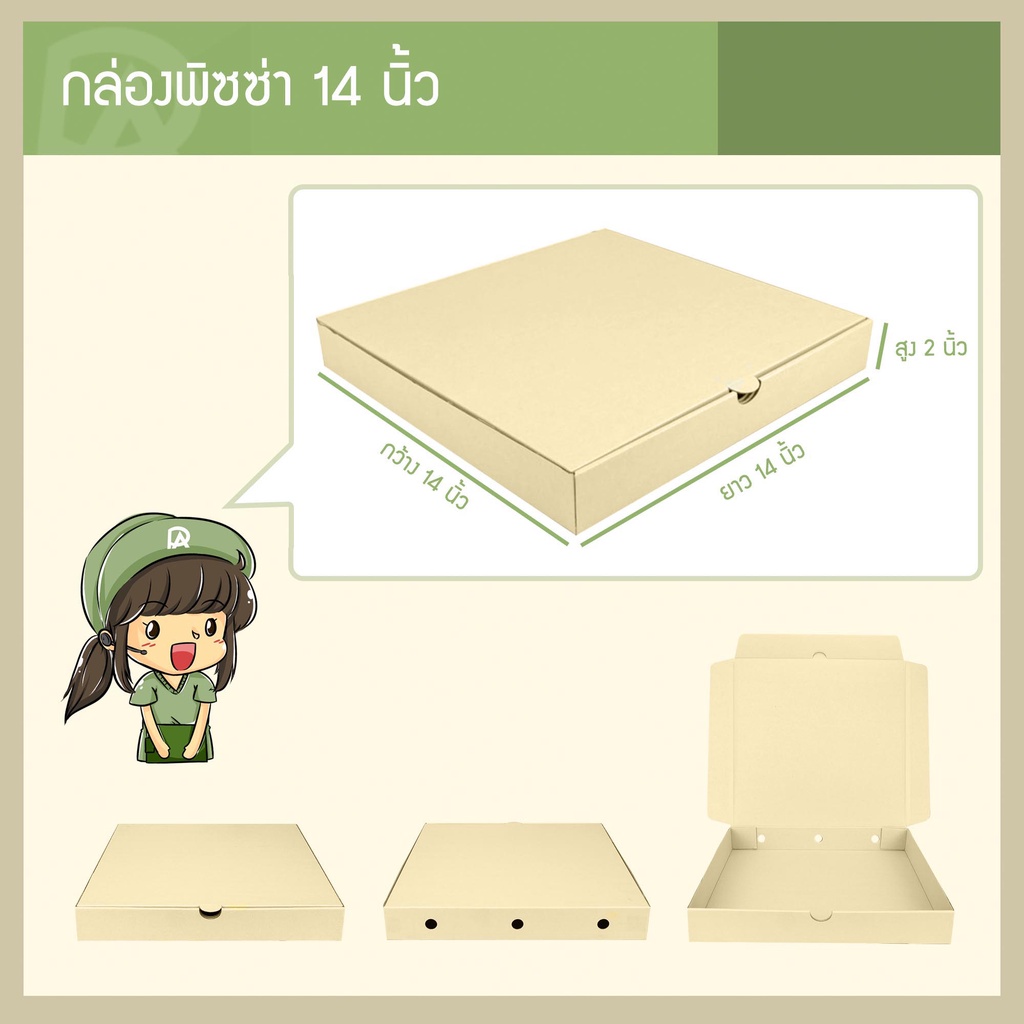 กล่องพิซซ่า ขนาด 14 นิ้ว (14 x 14 x 2 นิ้ว) (แพ็คละ 25 กล่อง) (ใช้กระดาษแข็งแรงเป็นพิเศษ)