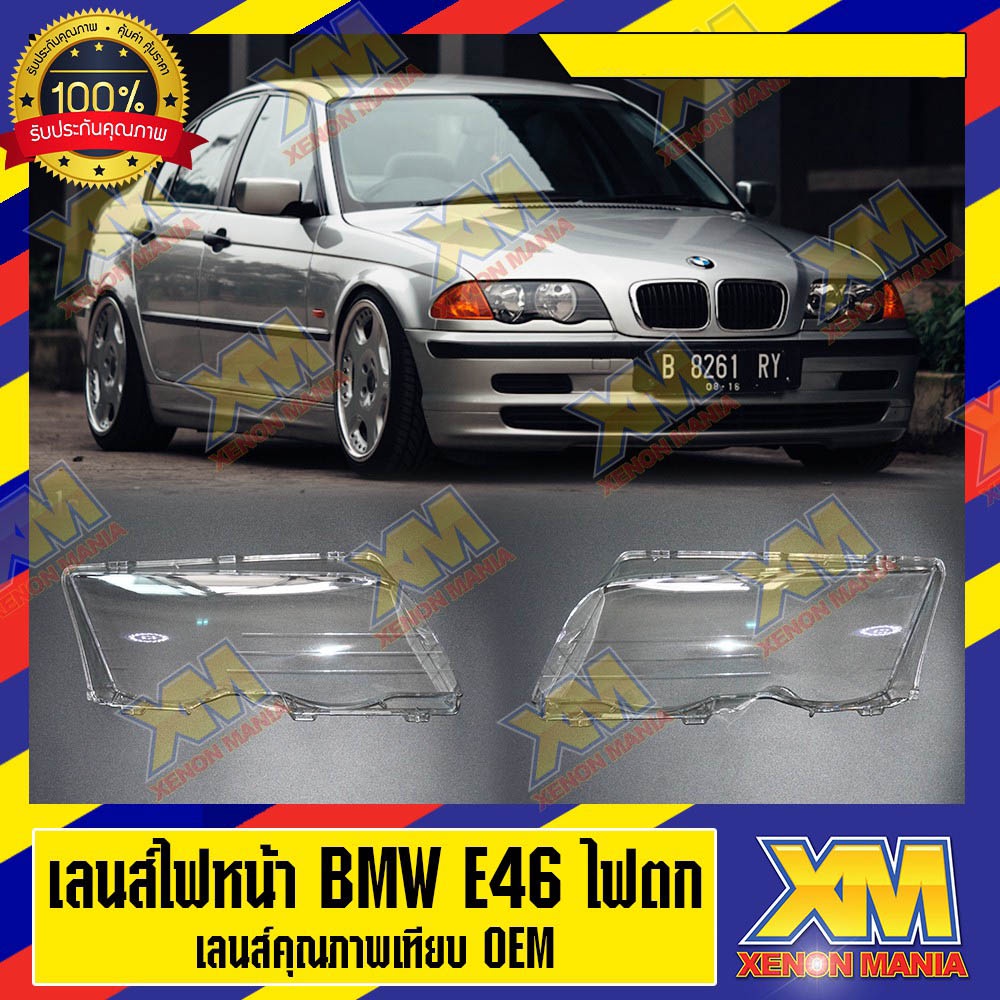 [XM] เลนส์ไฟหน้า BMW E46 ไฟตก พลาสติกครอบเลนส์ไฟหน้า ไฟหน้ารถยนต์ BMW  ปี 1999-2001