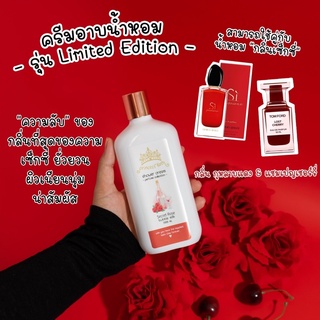 [พร้อมส่ง/ของแท้] ครีมอาบน้ำ Perfumy House กลิ่น Secret Rose (Si passione)