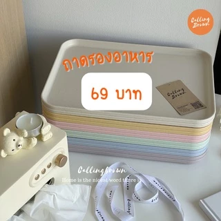 callingbrown [🧇พร้อมส่ง🧇] Home cafe ถาด รองอาหาร