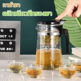 Tea pot กาน้ำชาทรงกลมแบบใส  A1002กาชงชา กาน้ำชงชา กาน้ำชา พร้อมที่กรองชา กากรองชา