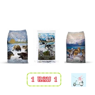 ซื้อ1 แถม 1 TASTE OF THE WILD อาหารสุนัข 1.5lb (680g)