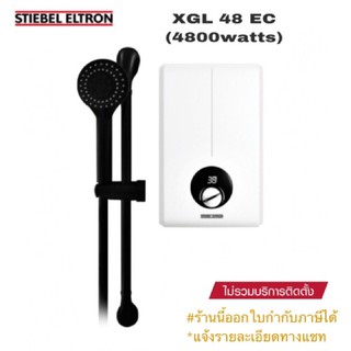 STIEBEL ELTRON เครื่องทำน้ำอุ่นสตีเบลรุ่น XGL 38EC(3,800watt) / XGL 48EC(4,800วัตต์)