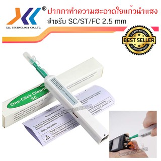 อุปกรณ์ทำความสะอาดหัวไฟเบอร์ออฟติก (Fiber Optic Cleaner)