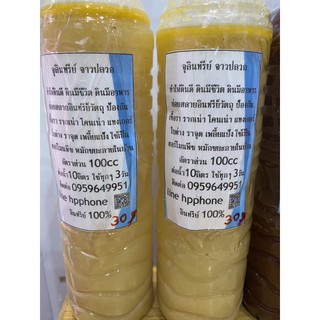 น้ำจุลินทรีย์จาวปลวก ไตรโคเดอร์ม่า น้ำ