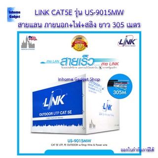 LINK สาย LAN CAT5PE (US-9015MW) Outdoor+AC+w/Drop Wire (305 เมตร/ภายนอก/ไฟฟ้า/สลิง)