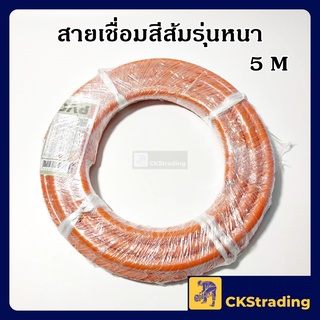 [ของแท้💯] สายเชื่อมสีส้มรุ่นหนา เบอร์ 35 sq.mm. [5 เมตร] ทำจากอลูมิเนียมเคลือบทองแดง ฉนวน 2 ชั้น