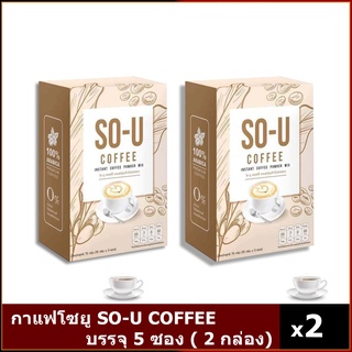 กาแฟ โชยู So-u เครื่องดื่มปรุงสำเร็จชนิดผง แบรนด์ตั๊กแตน ชลดา 2 กล่อง