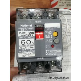 RCBO National 3P2E 50A 100v 200v &lt;ใหม่&gt; BJW 35035