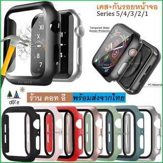 เคสพร้อมกระจกนิรภัย iwatch ทุกซีรีย์ พร้อมส่งจากไทย