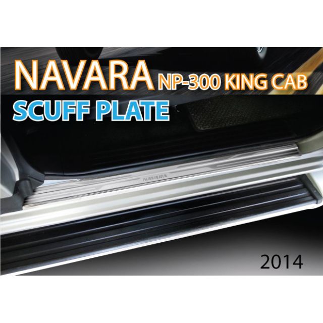 ชายบันไดสแตนเลส Navara NP300 2 ประตู