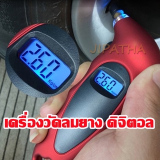 ที่วัดลมยางรถยนต์ งดิจิตอล พร้อมหน้าปัด LED มีไฟ อ่านง่ายในที่มืด (จากไทย)