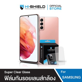 [ส่งฟรี][ฟิล์มกล้อง SAMSUNG]HI-SHIELD ฟิล์มกล้อง Samsung Camera lens super clears Glass