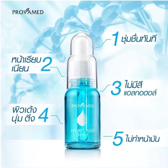 Provamed โปรวาเมด Hyaflash Serum เซรั่ม รูปที่ 2
