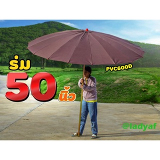 ร่มแม่ค้า ร่มกันแดด ร่มกันฝน ร่มขายของ ร่ม 50นิ้ว ผ้า600D