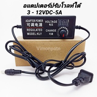 หม้อแปลง อะแดปเตอร์ 3-12VDC 5A อะแดปเตอร์ปรับโวลล์ หม้อแปลงจ่ายไฟแบบปรับได้