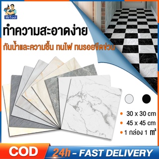 MrTool กระเบื้องยางลายหินอ่อน แผ่นติดปูพื้น กระเบื้องยาง ลายไม้ กาวในตัว ขนาด30*30cm กระเบื้องปูพื้น หนา 2mm