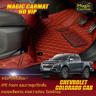 Chevrolet Colorado Cab 2Door 2ประตู 2016-รุ่นปัจจุบัน พรมรถยนต์ Chevrolet Colorado พรม6D VIP Magic Carmat