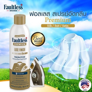 สเปรย์รีดผ้า Faultless สูตร Premium LuxeFinish 585ml x 1 (Imported from USA)