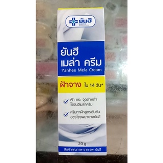 EXP 07/2025 สยบฝ้า Yanhee Mela Cream 20g. ยันฮี เมล่า ครีม เข้มข้น แต่อ่อนโยนไม่ระคายเคืองผิว