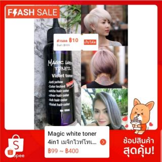 Magic white toner  4in1 เมจิกไวท์โทเนอร์ บำรุงสีผมและหนังศรีษะไปในตัว