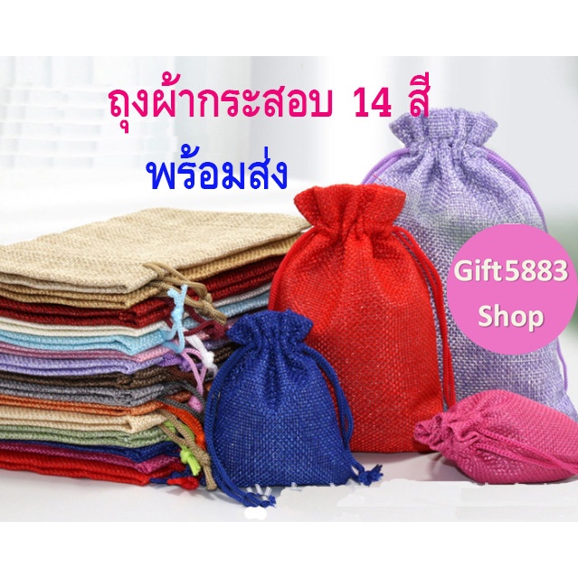 (พร้อมส่ง) ถุงผ้าหูรูด ถุงผ้ากระสอบ หลากสี กระเป๋าผ้าหูรูด ถุงหูรูด น่ารัก ใส่เครื่องประดับ ใส่ของชำร่วย ราคาถูก ราคาส่ง