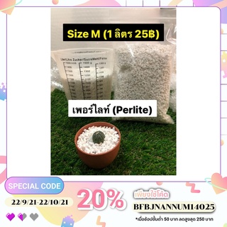 เพอร์ไลท์ Perlite เพอร์ไลท์(Perlite)