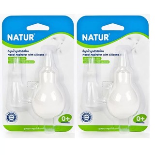 Natur ที่ดูดน้ำมูกทารกซีลิโคลนบริสุทธิ์ แพ็ค2ชิ้น(สีขาว)  ใช้ดูดน้ำมูก ช่วยให้หายใจสะดวก