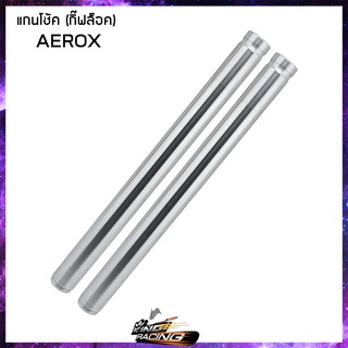 แกนโช้คหน้า (เดิม) DKK YAMAHA - ( 4301015 )