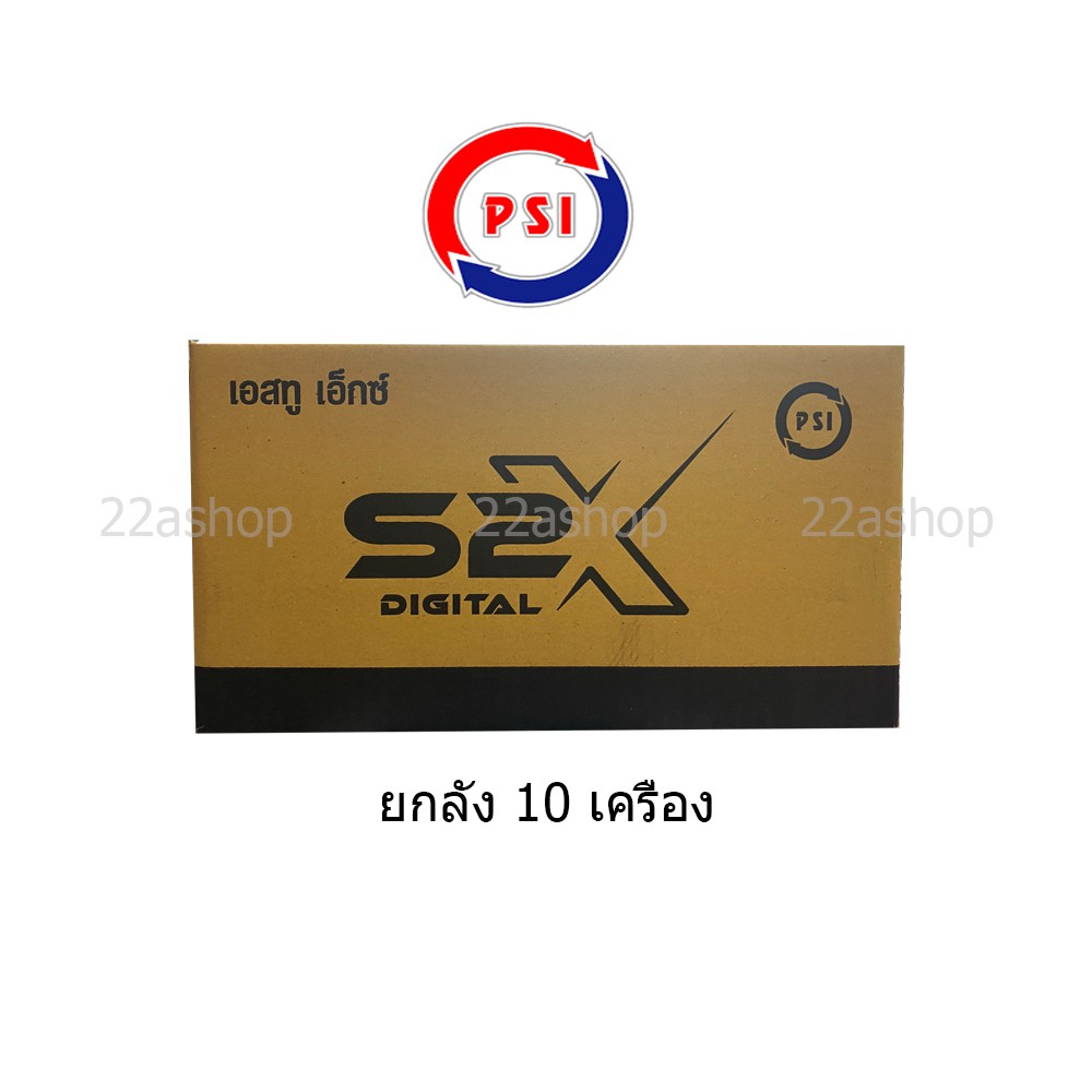กล่องดาวเทียม PSI S2X รุ่นใหม่ ยกลัง
