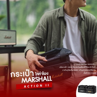 ⭐ กระเป๋าใส่ลำโพง Marshall Acton 1-2-3  ตัดตรงรุ่น กันน้ำ กันกระแทก สวย