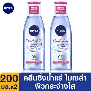 [แพ็คคู่ถูกกว่า] NIVEA  เพิร์ล ไวท์ ไมเซล่า วอเตอร์ 200 มล.2 ชิ้น